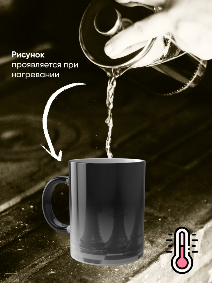Кружка хамелеон сувенир шахматы