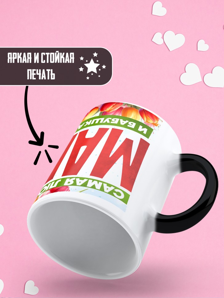 Кружка хамелеон самая любимая мама и бабушка 