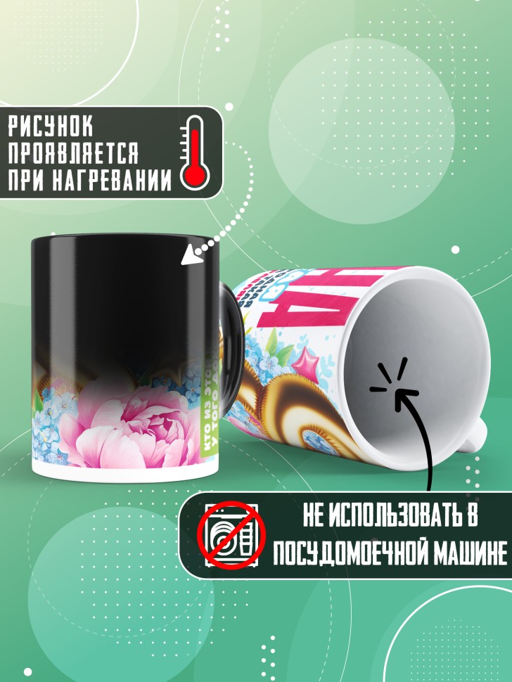 Кружка хамелеон в подарок жене на 8 марта    