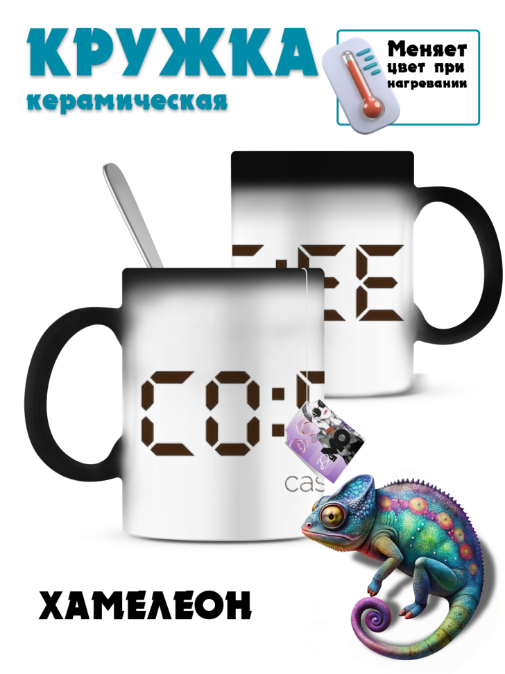 Кружка-хамелеон время кофе Кружка-хамелеон время кофе