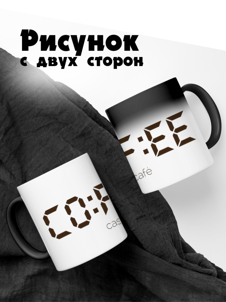 Кружка-хамелеон время кофе