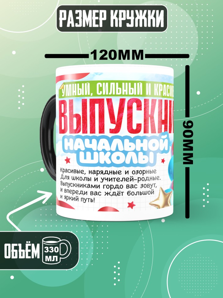 Кружка хамелеон выпускнику начальной школы в подарок