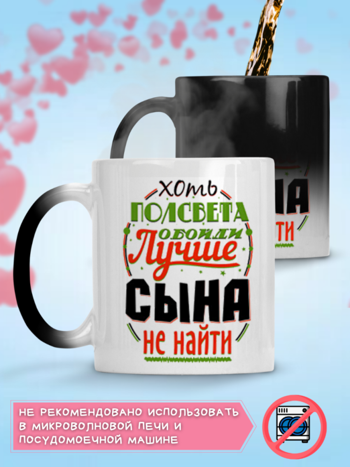Кружка хамелеон в подарок для любимого сына