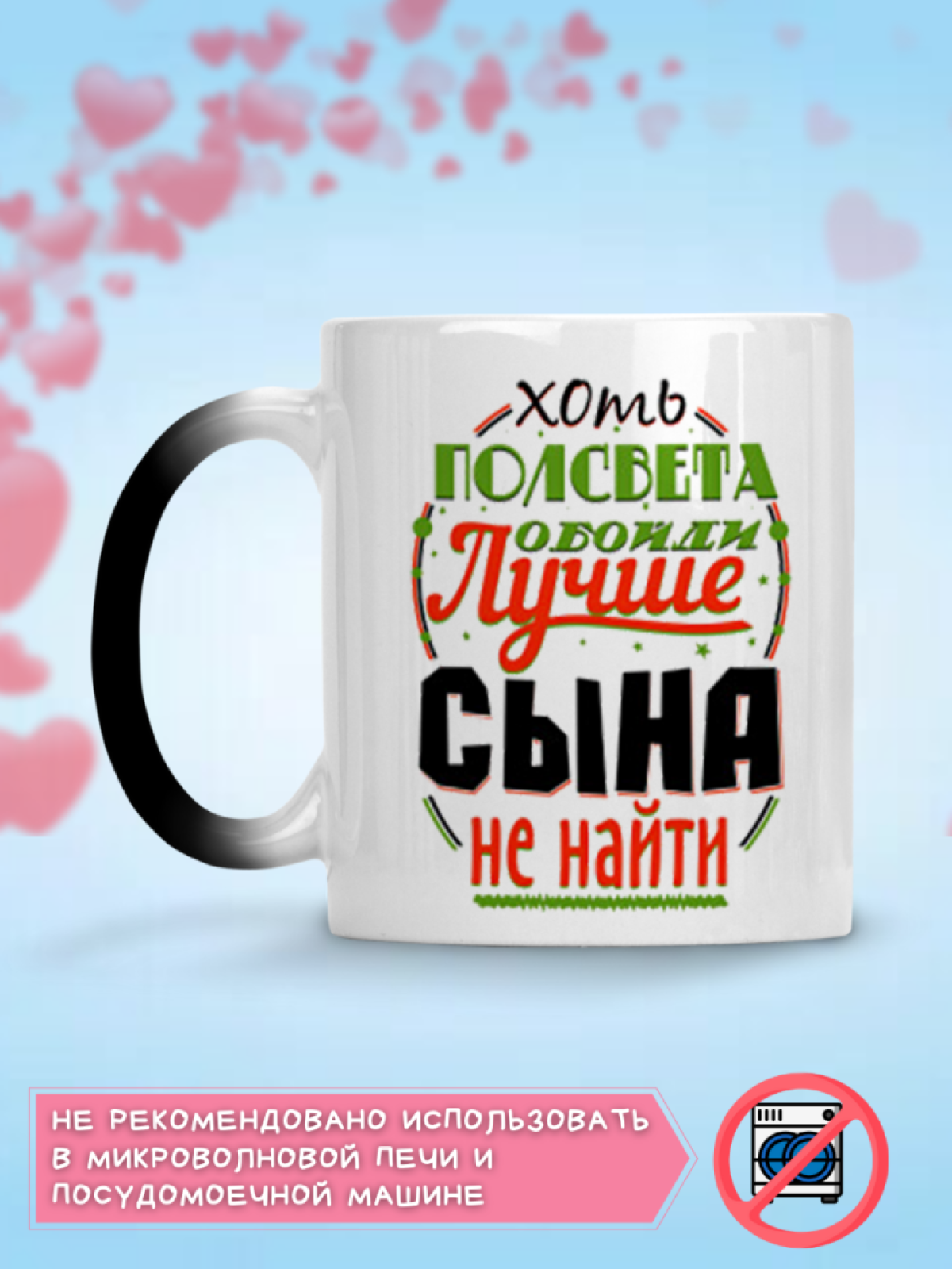 Кружка хамелеон в подарок для любимого сына
