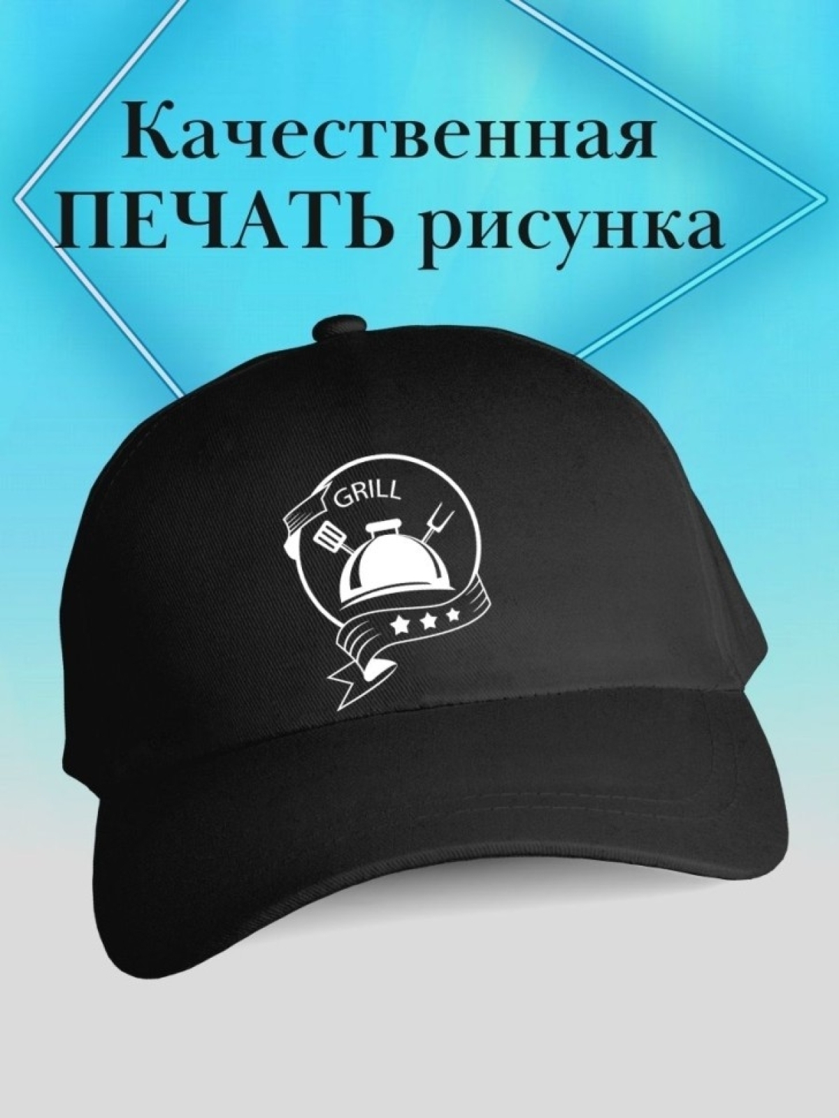Бейсболка повару кепка grill chef гриль бар