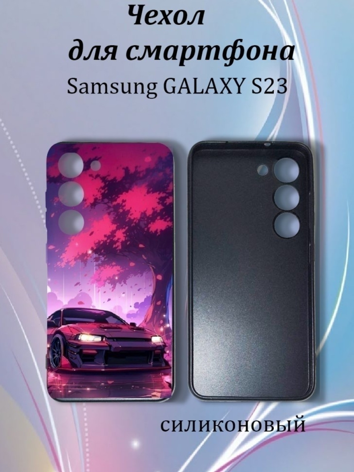 Чехол для телефона Samsung GALAXY S23 Чехол для телефона Samsung GALAXY S23