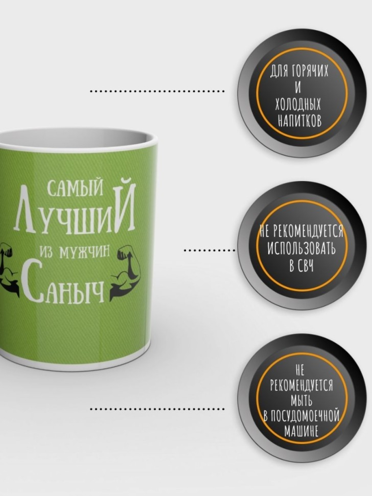 Кружка хамелеон именная чашка мужская с надписью Саныч