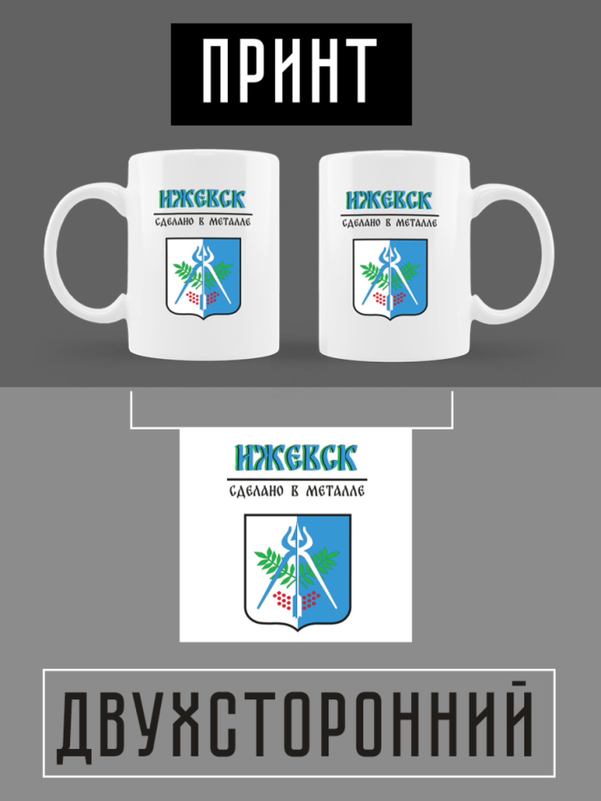 Кружка белая керамическая с гербом Ижевск