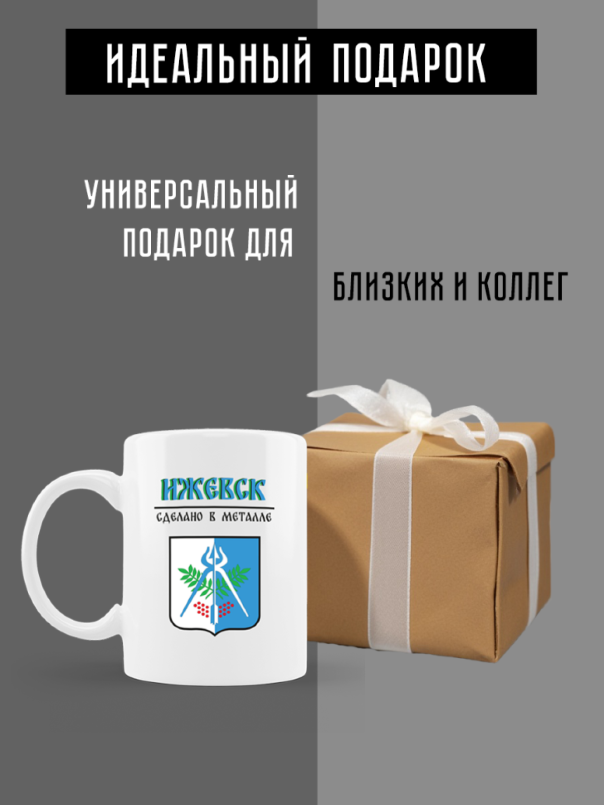 Кружка белая керамическая с гербом Ижевск