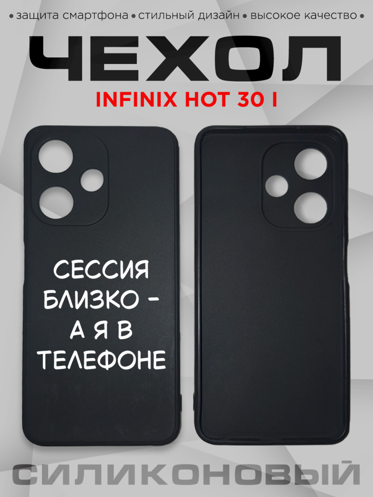 Чехол для смартфона Infinix hot 30 i с прикольной надписью Чехол для смартфона Infinix hot 30 i с прикольной надписью