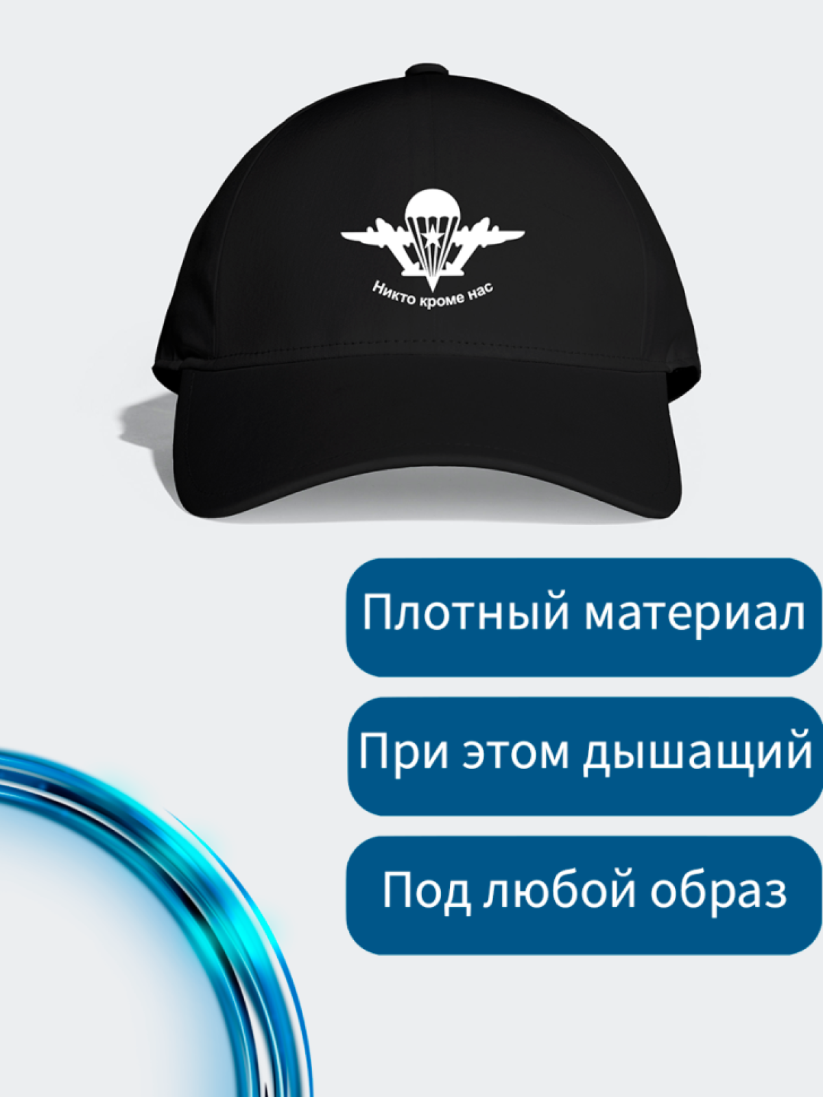 Мужская кепка черная с надписью Никто кроме нас подарок люби