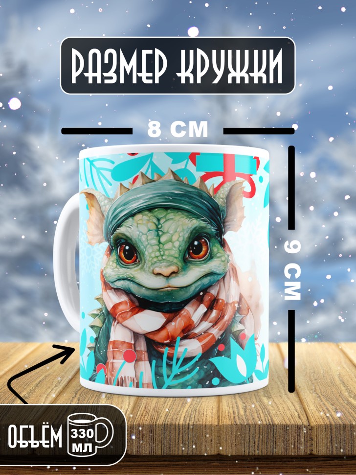 Подарок женщине мужчине, кружка, С новым годом 4