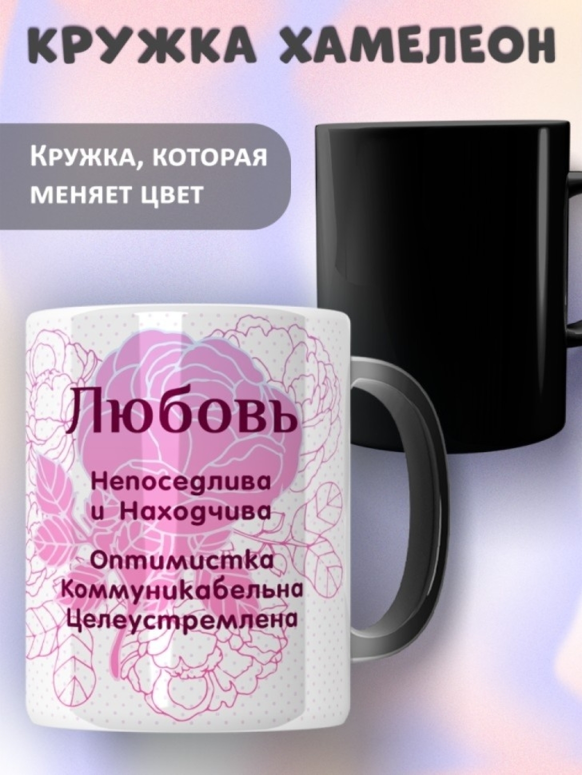 Подарок девушке женщине, кружка с именем Любовь Подарок девушке женщине, кружка с именем Любовь