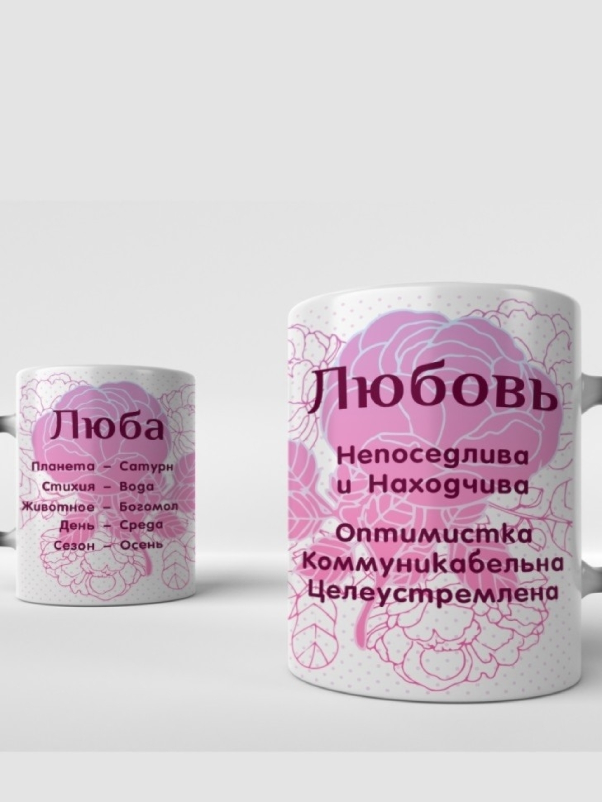 Подарок девушке женщине, кружка с именем Любовь