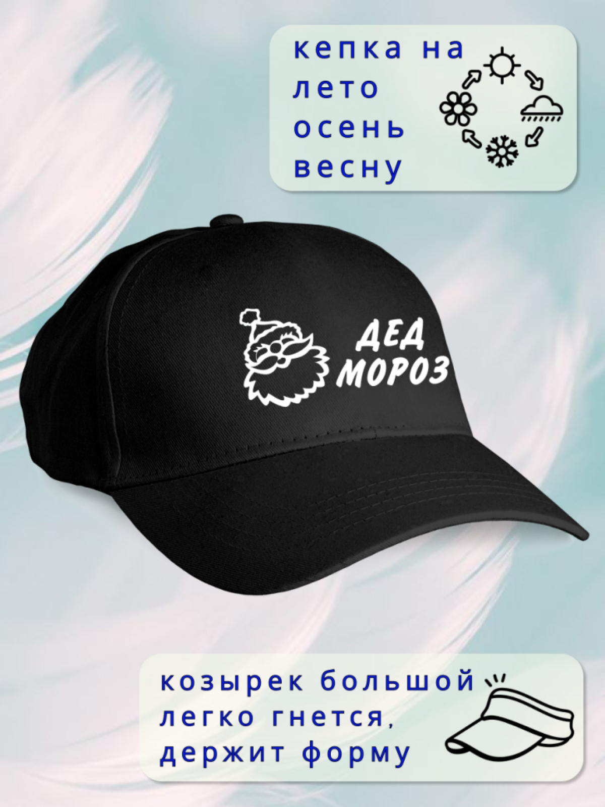 Кепка мужская Дед мороз