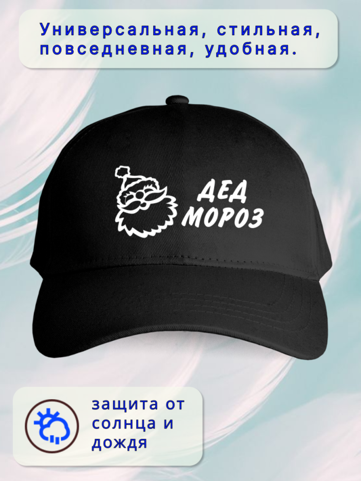 Кепка мужская Дед мороз