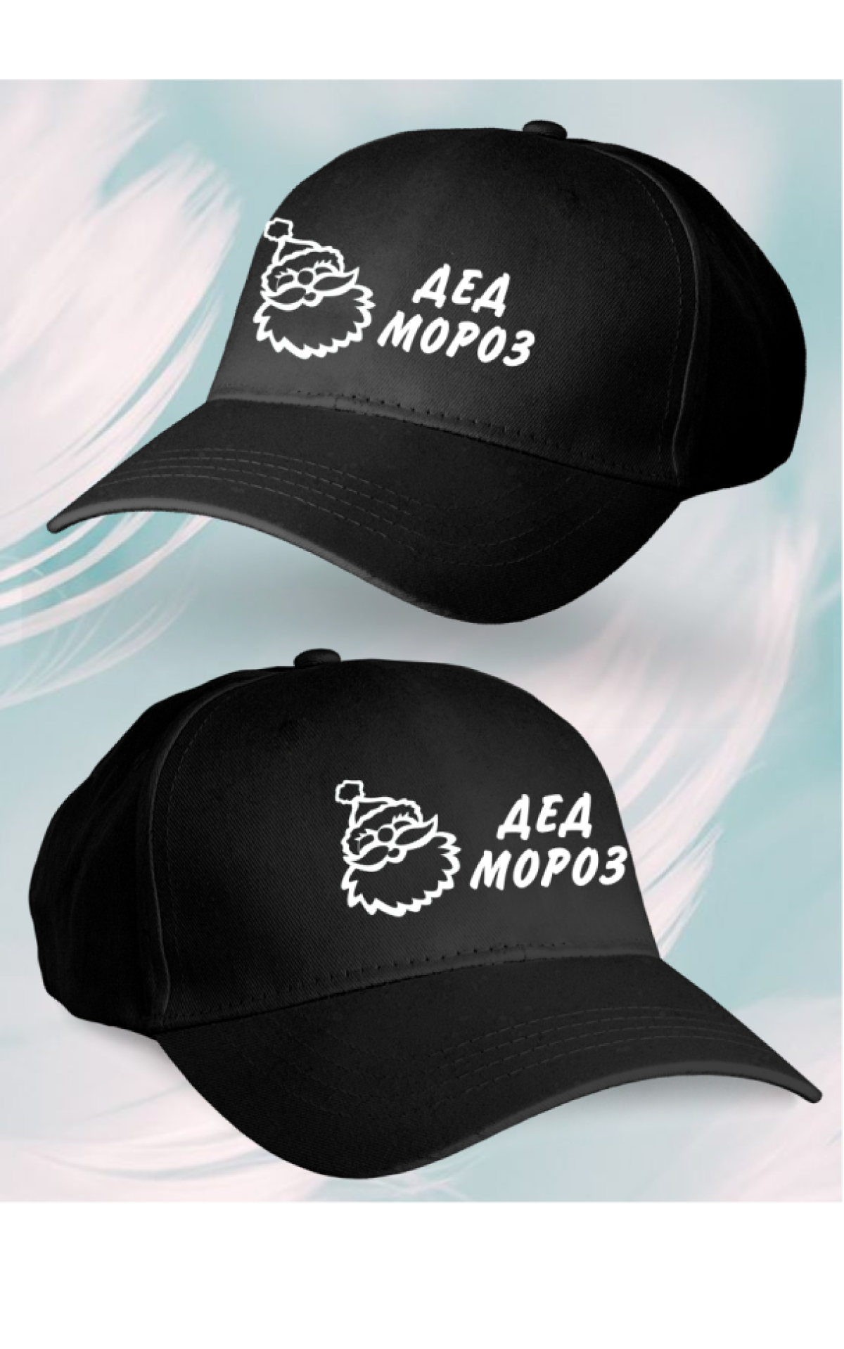Кепка мужская Дед мороз