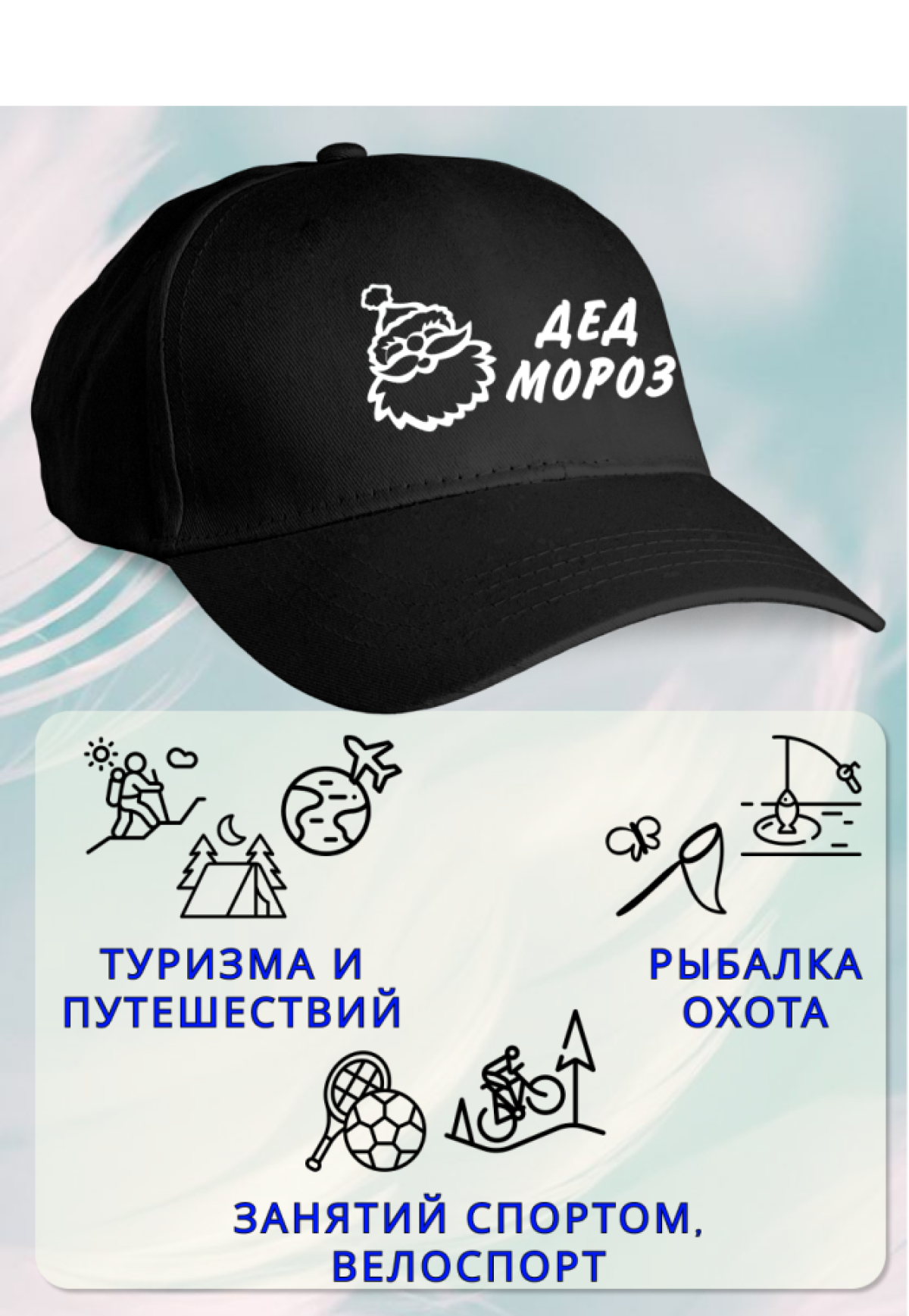 Кепка мужская Дед мороз