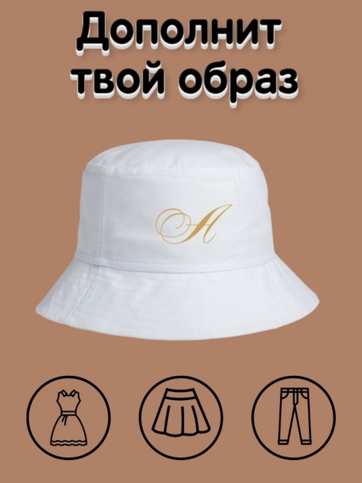 Женская повседневная летняя панама