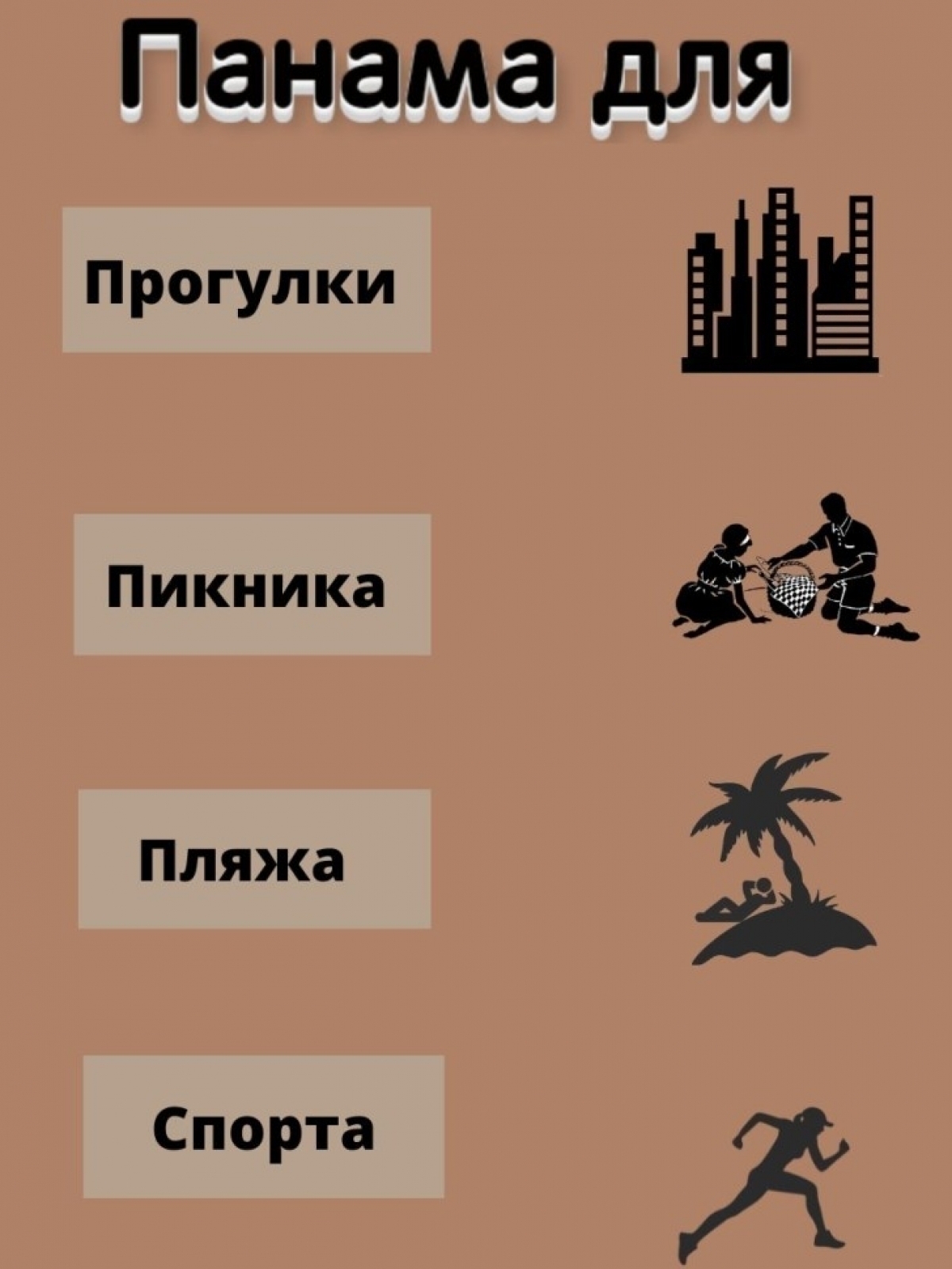 Женская повседневная летняя панама