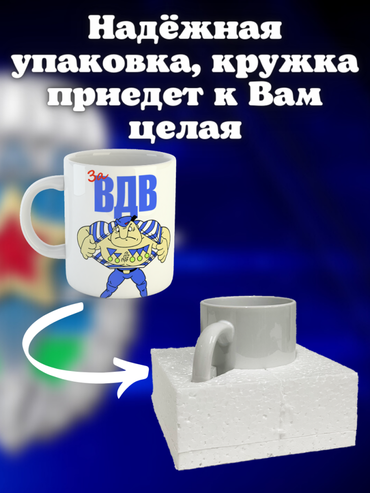 Никто кроме нас Кружка белая в подарок на день ВДВ десантник