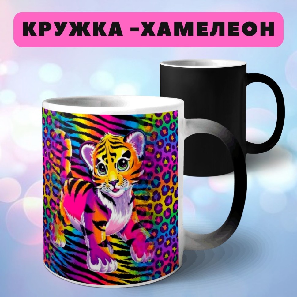 Кружка хамелеон керамическая с принтом Радужный леопард