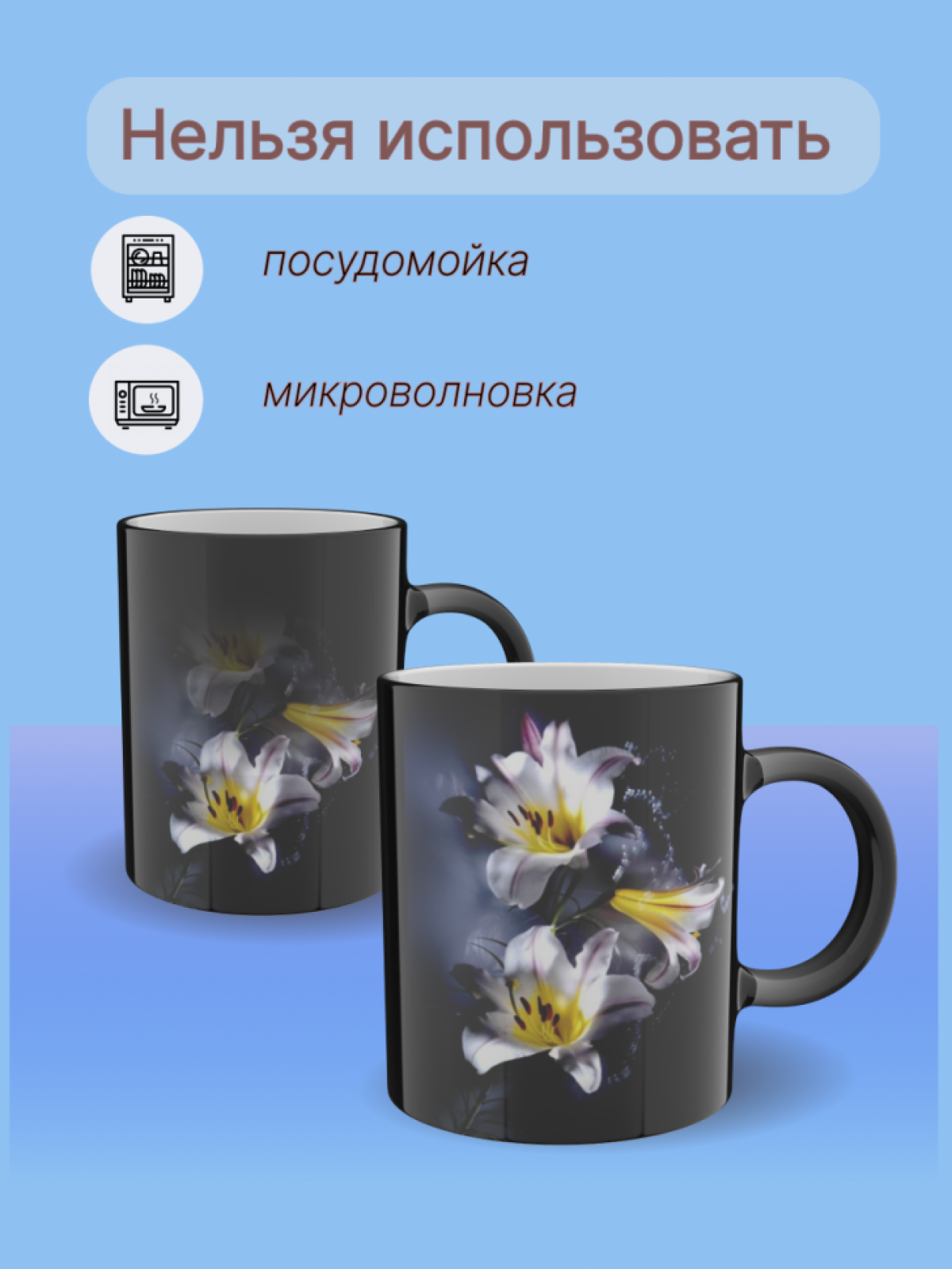 Кружка хамелеон керамическая с принтом "Лилии" 