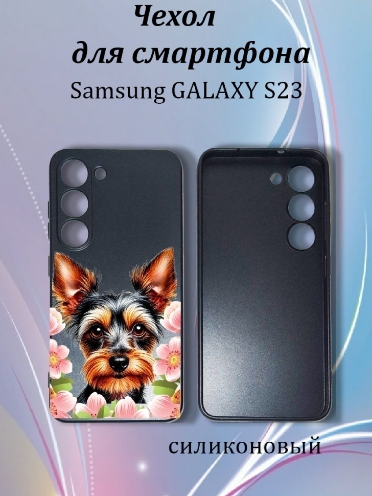 Чехол для телефона Samsung GALAXY S23 Чехол для телефона Samsung GALAXY S23