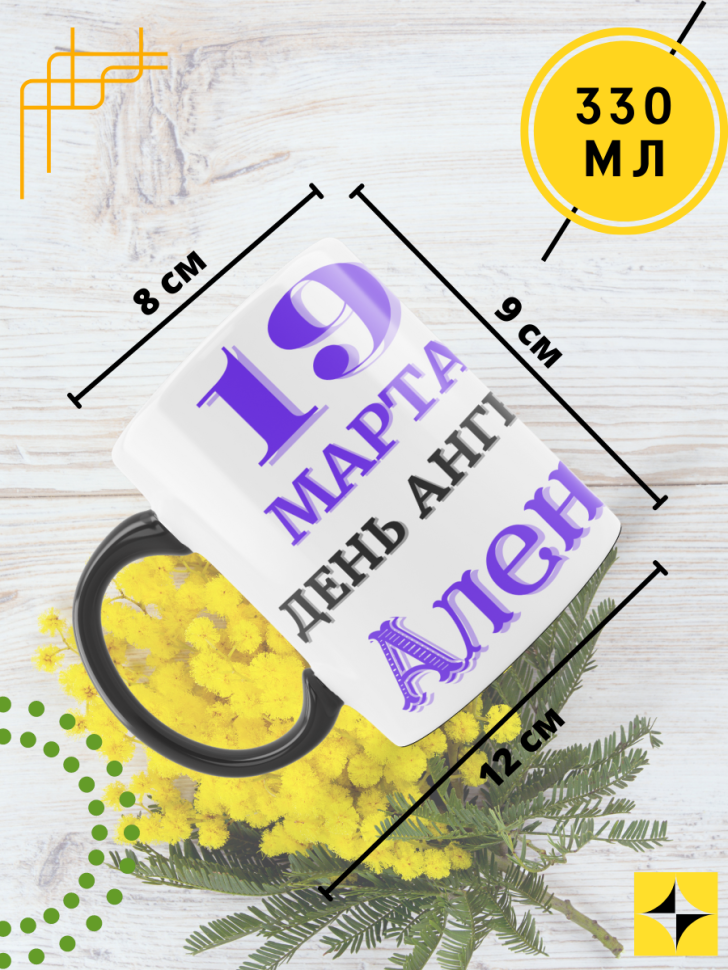 Кружка-хамелеон с принтом подарок на День ангела