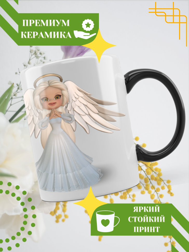 Кружка-хамелеон с принтом подарок на День ангела
