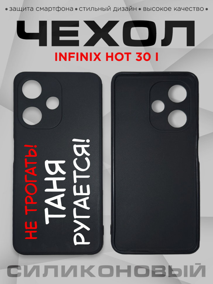 Чехол для смартфона Infinix hot 30 i с прикольной надписью Чехол для смартфона Infinix hot 30 i с прикольной надписью