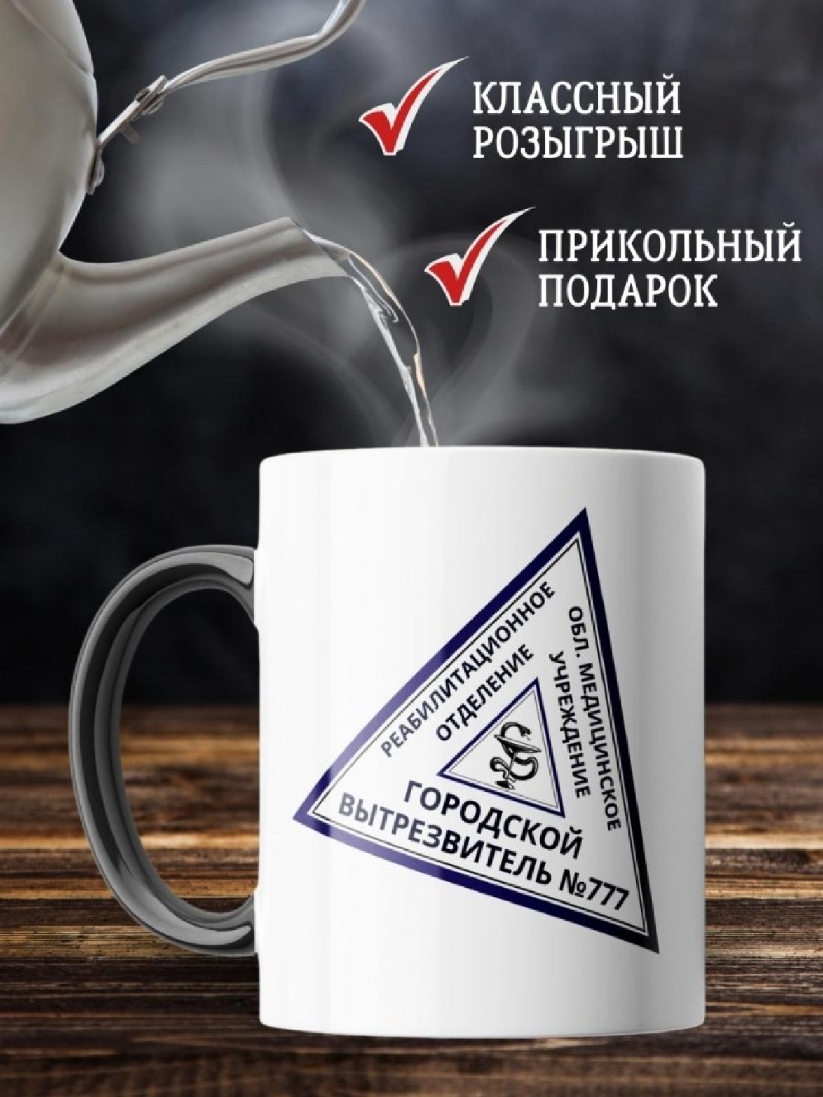 Кружка хамелеон прикол из диспансера и вытрезвителя другу