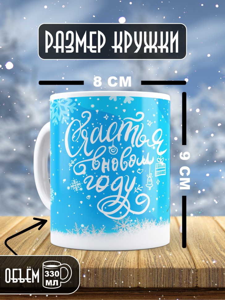 Подарок женщине мужчине, кружка, С новым годом 5