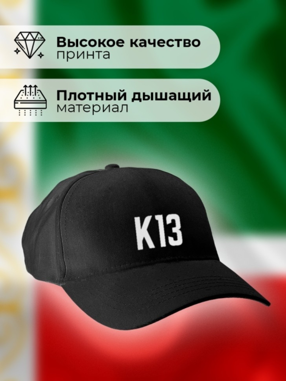 Кепка К13 мужская черная летняя Грозный