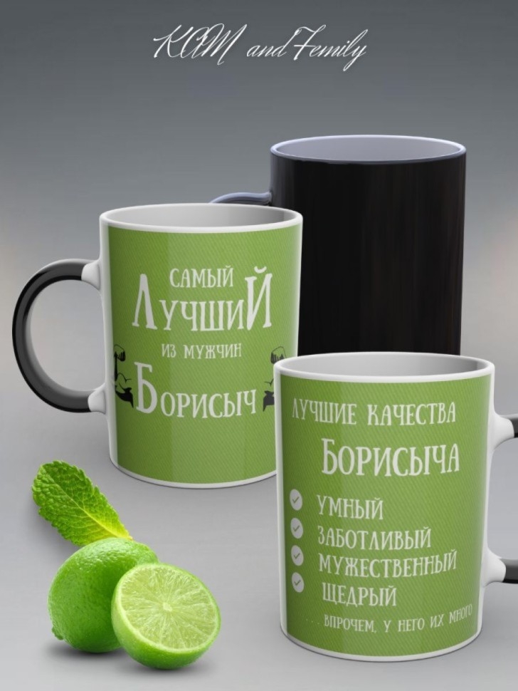 Кружка хамелеон именная чашка мужская в подарок Борисыч