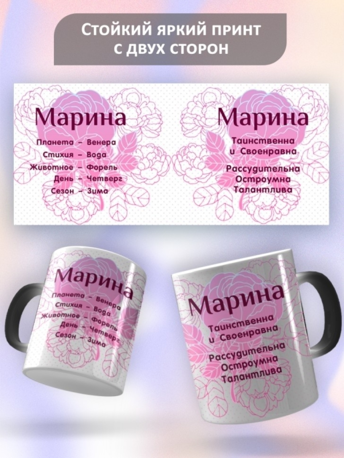 Подарок девушке женщине, кружка с именем Марина