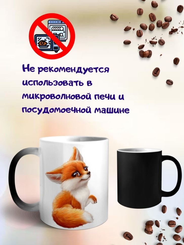 Кружка хамелеон Лисенок