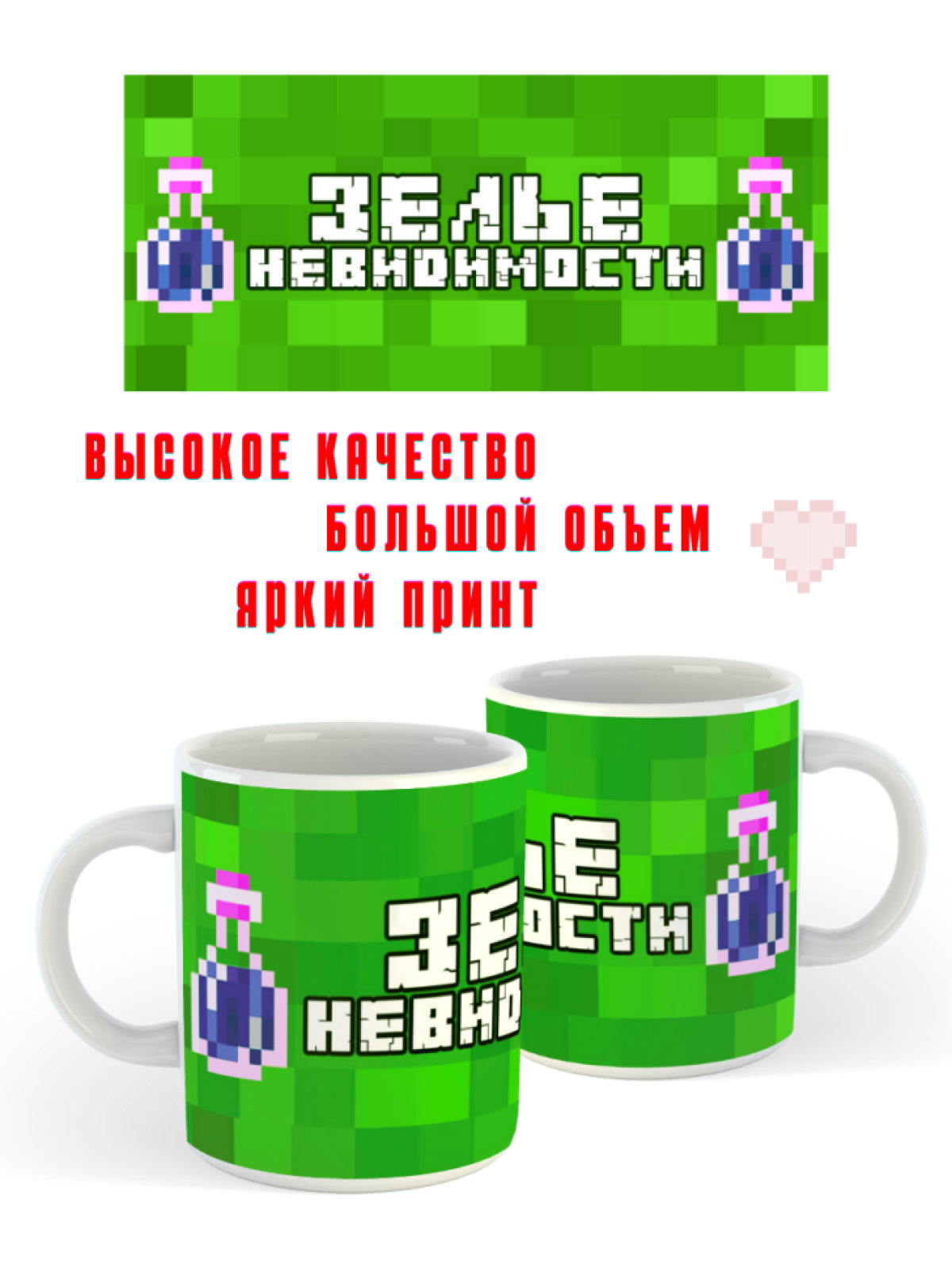 Кружка детская любимая игра, зелье, майнкрафт mineckaft