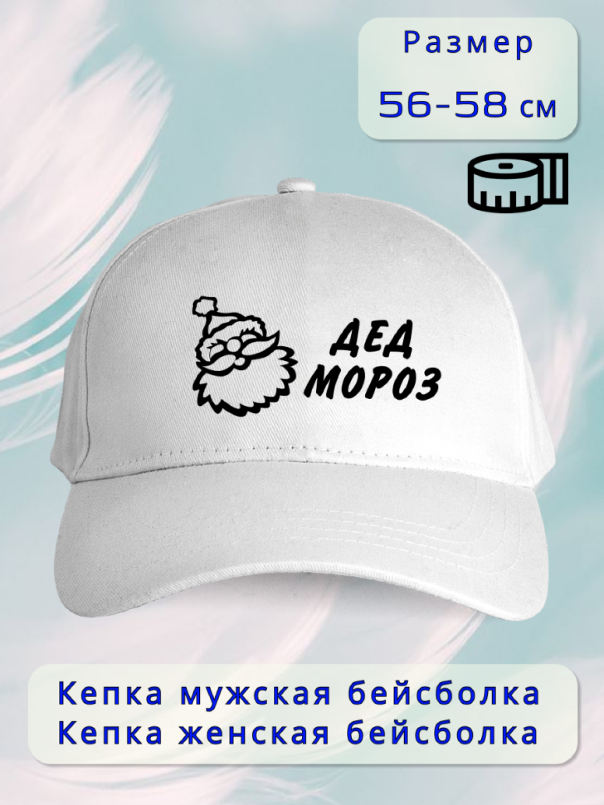 Кепка мужская Дед мороз Кепка мужская Дед мороз