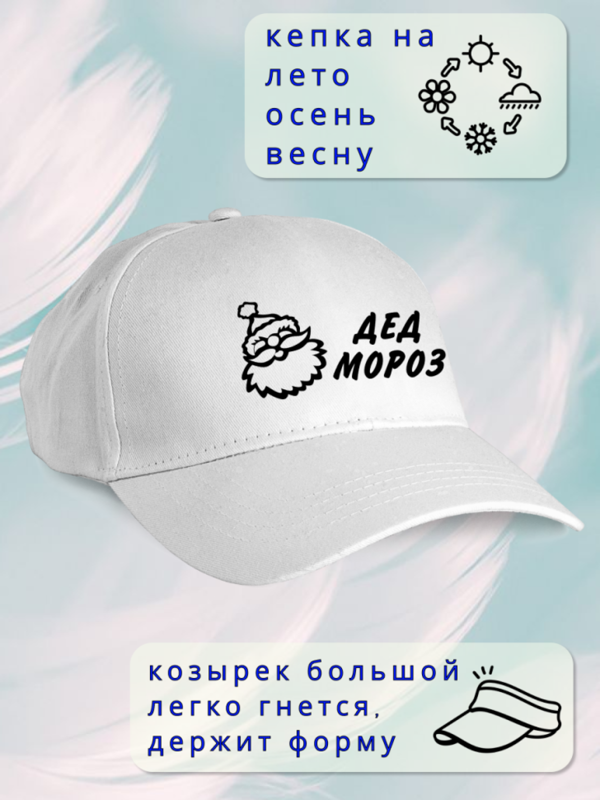 Кепка мужская Дед мороз