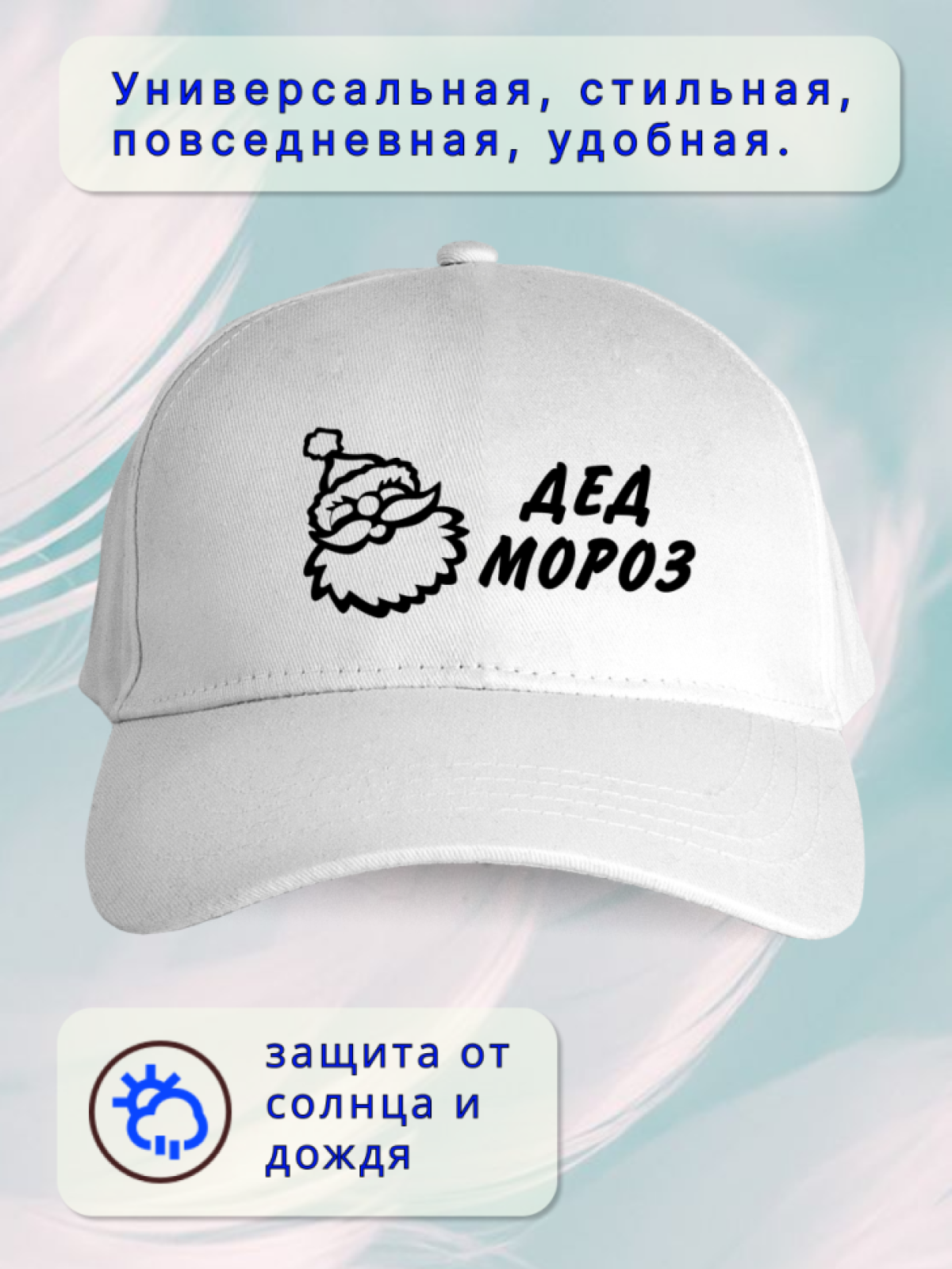 Кепка мужская Дед мороз