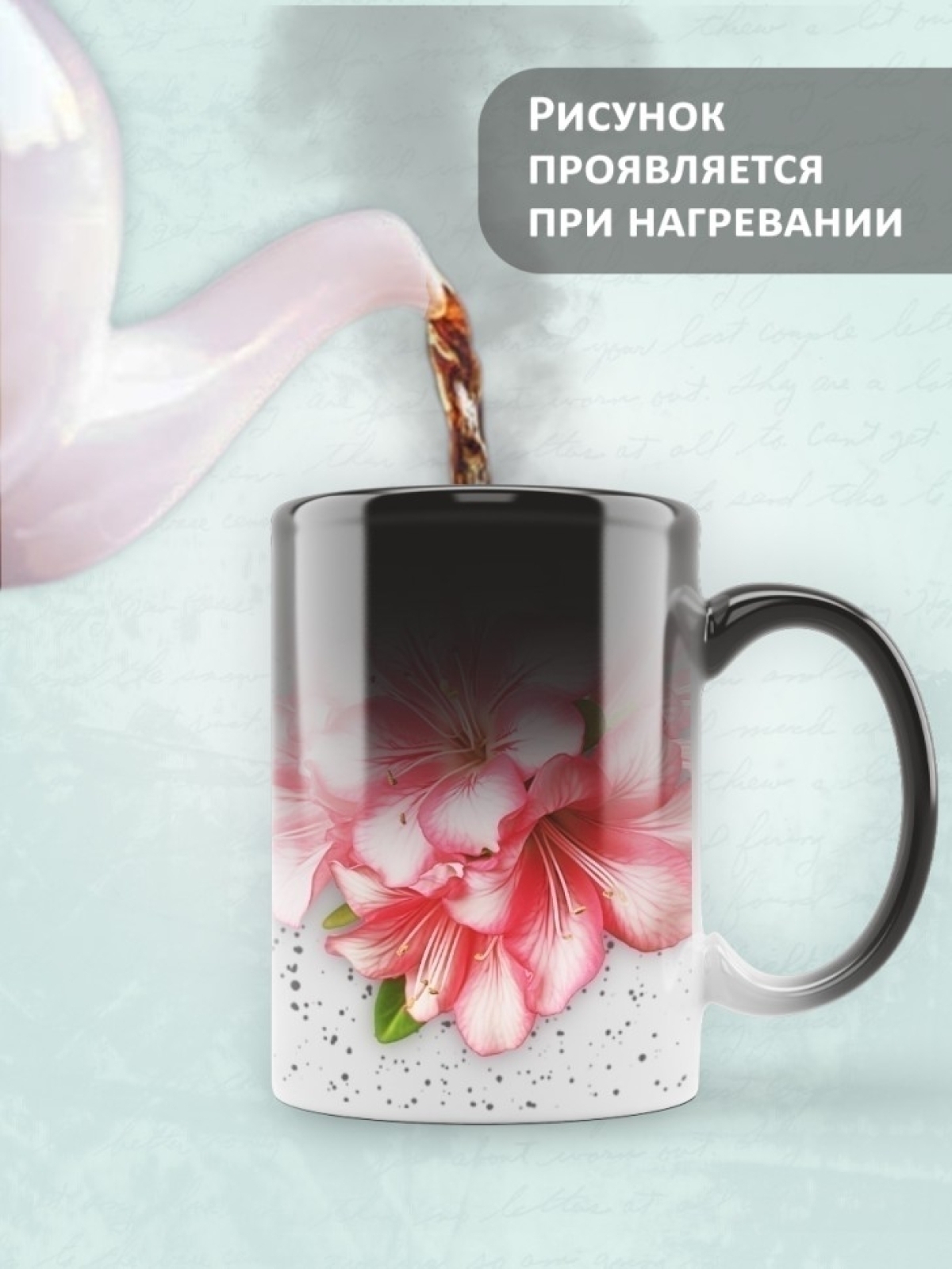 Кружка хамелеон керамическая большая в подарок