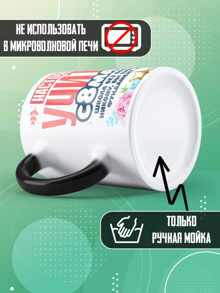 Кружка хамелеон в подарок учителю на 8 марта   