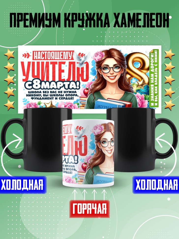 Кружка хамелеон в подарок учителю на 8 марта Кружка хамелеон в подарок учителю на 8 марта