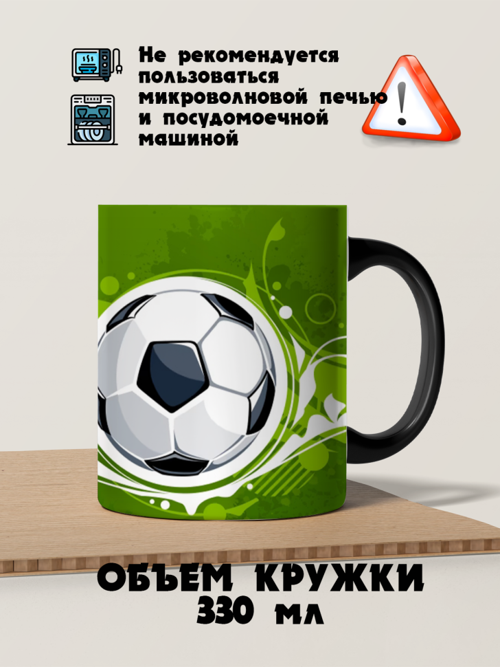 Кружка-хамелеон футбольный мяч