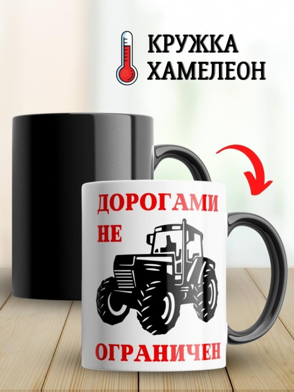 Кружка хамелеон водителю автобуса трактористу подарок прикол