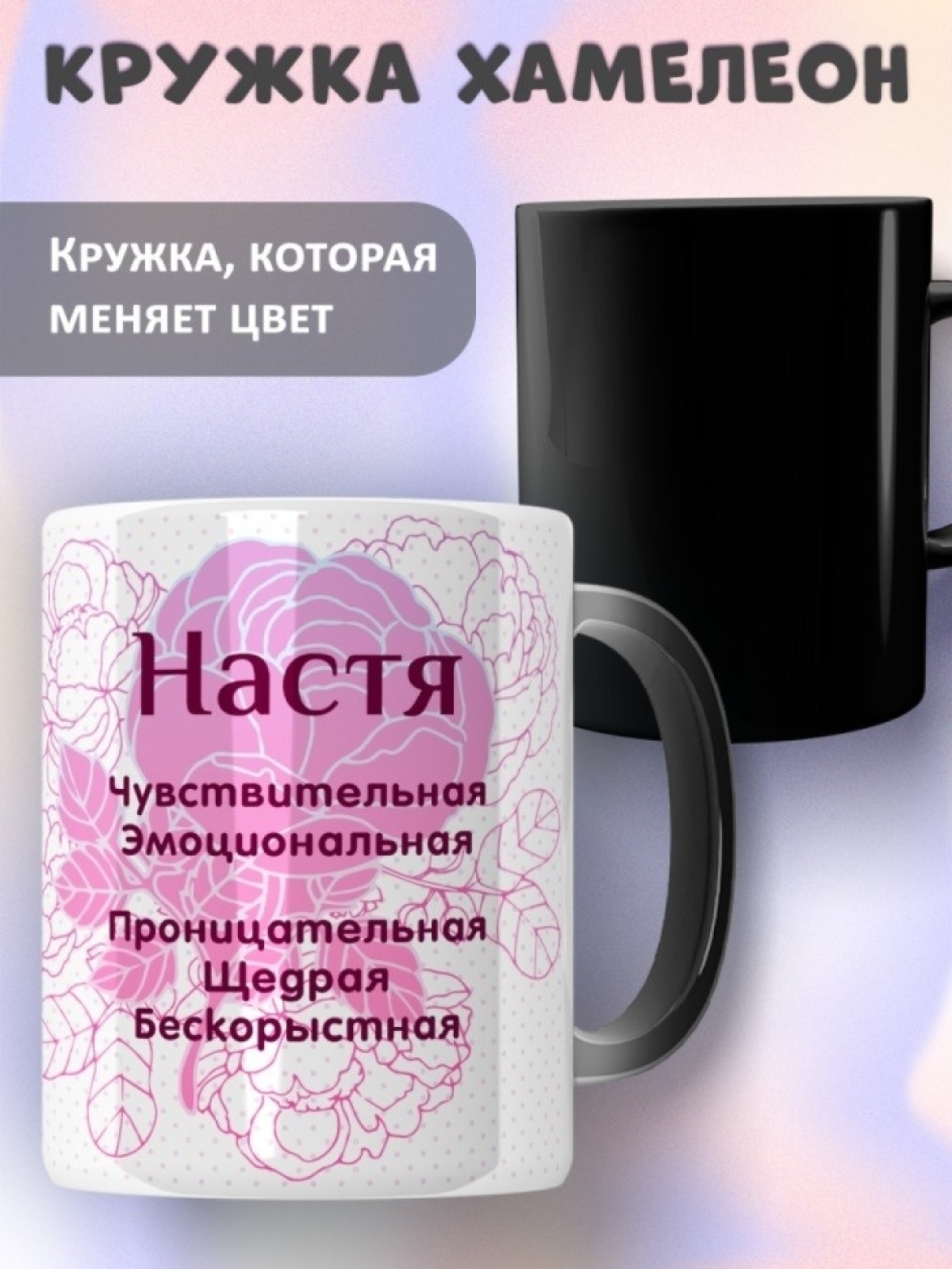 Подарок девушке женщине, кружка с именем Настя Подарок девушке женщине, кружка с именем Настя