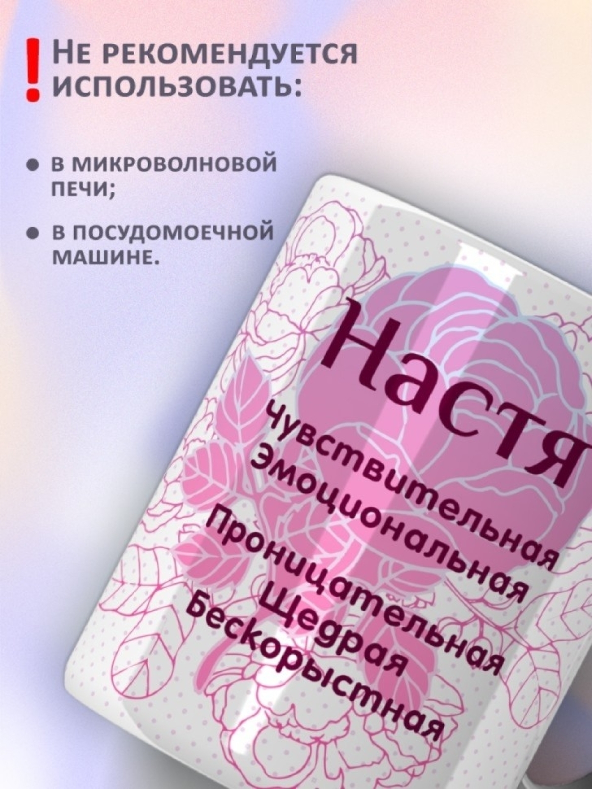 Подарок девушке женщине, кружка с именем Настя