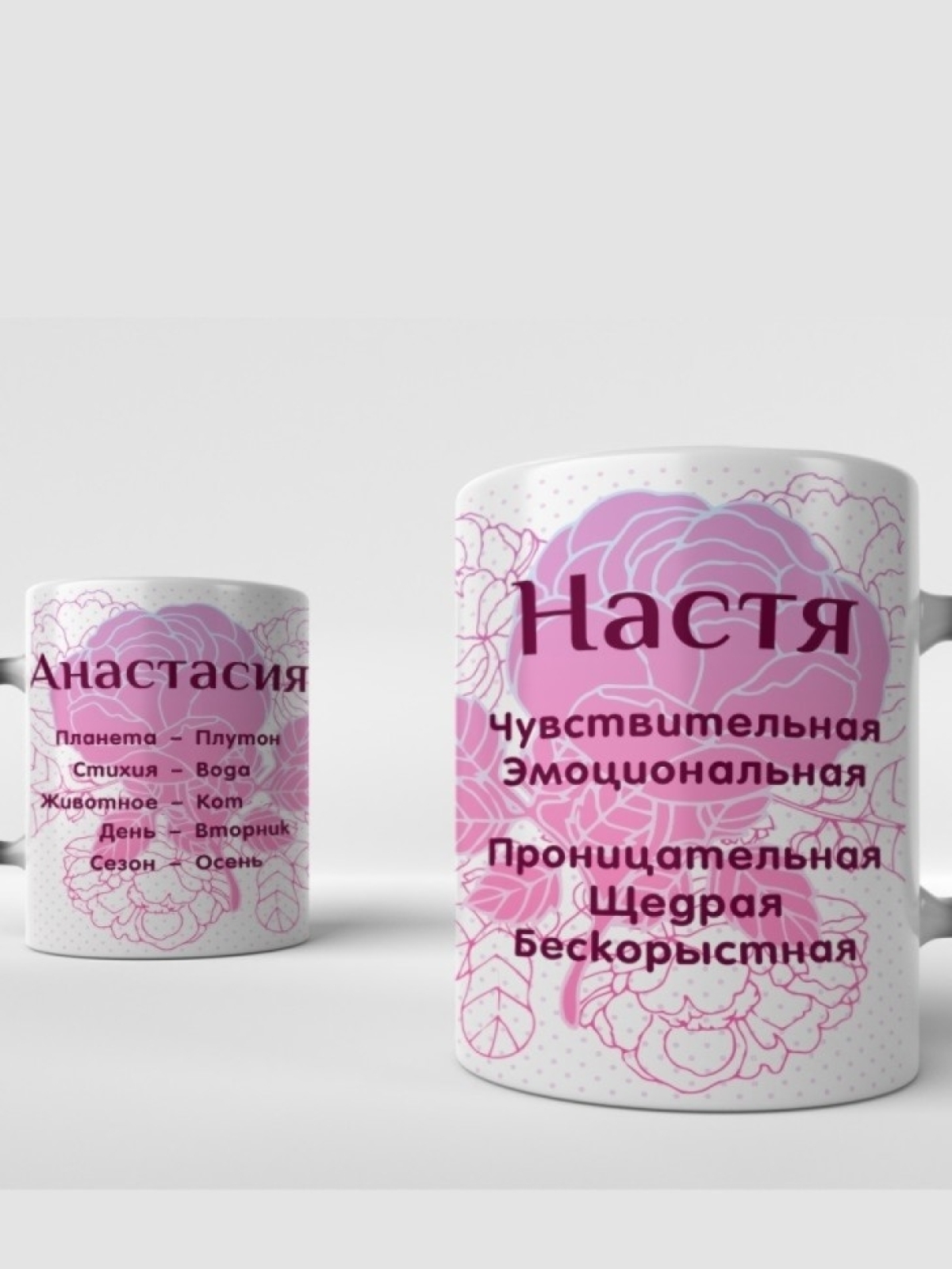 Подарок девушке женщине, кружка с именем Настя
