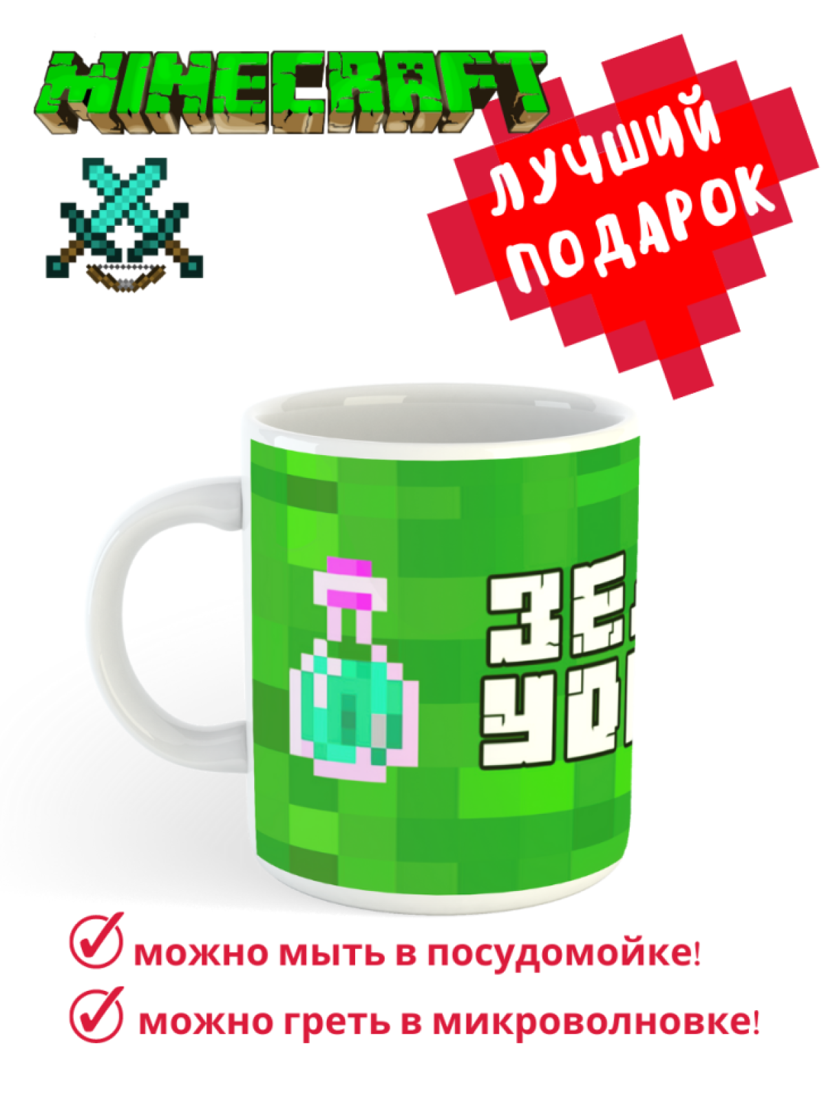 Кружка детская любимая игра Майнкрафт 